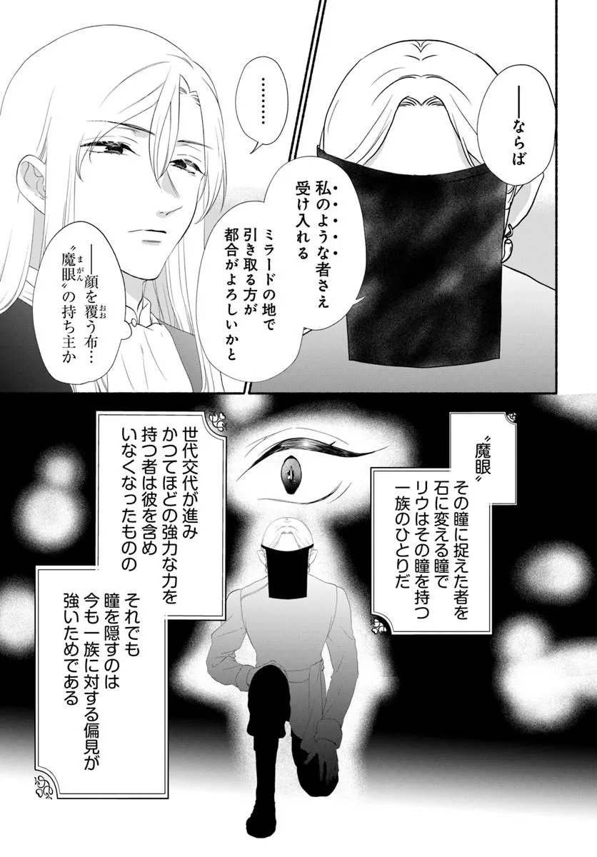 MAOU SAMA, OISHII GOHAN WO MESHIAGARE!: TSUIHOU SARETA SUEOUJO WA MAZOKU NO KUNI DE SHIAWASE NI KURASHIMASU! Chapter 6.1 page 11 - nihonkuni.com