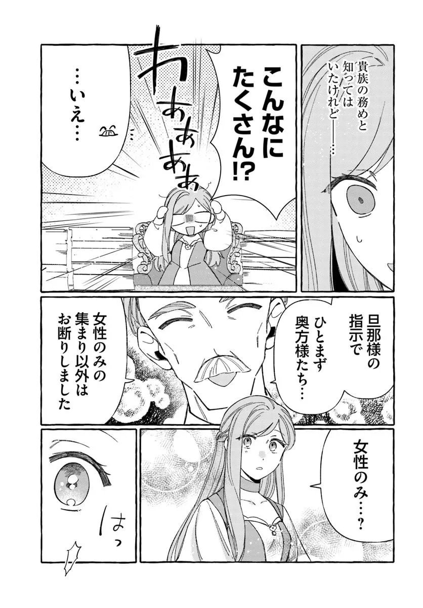 SUTERARERU HAZU NO AKUSAI NA NONI REITETSU KOUSHAKU-SAMA NI DEKIAI SARETE IMASU Chap 8.2 - Pic 11