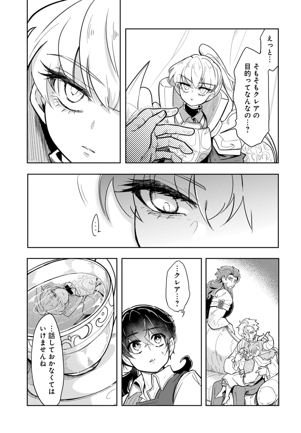 TSUIHOU NIMOTSUMOCHI NO GYAKUTEN MUSOU: A-RANK PARTY KARA TOKIHANATARETA BENRI SKILL [SHUUNOU] GA SAIKYOU NO SENTOU SKILL DATTA NODE S-RANK BISHOUJO TO TOMONI NARIAGARU Chapter 8.1 page 11 - nihonkuni.com