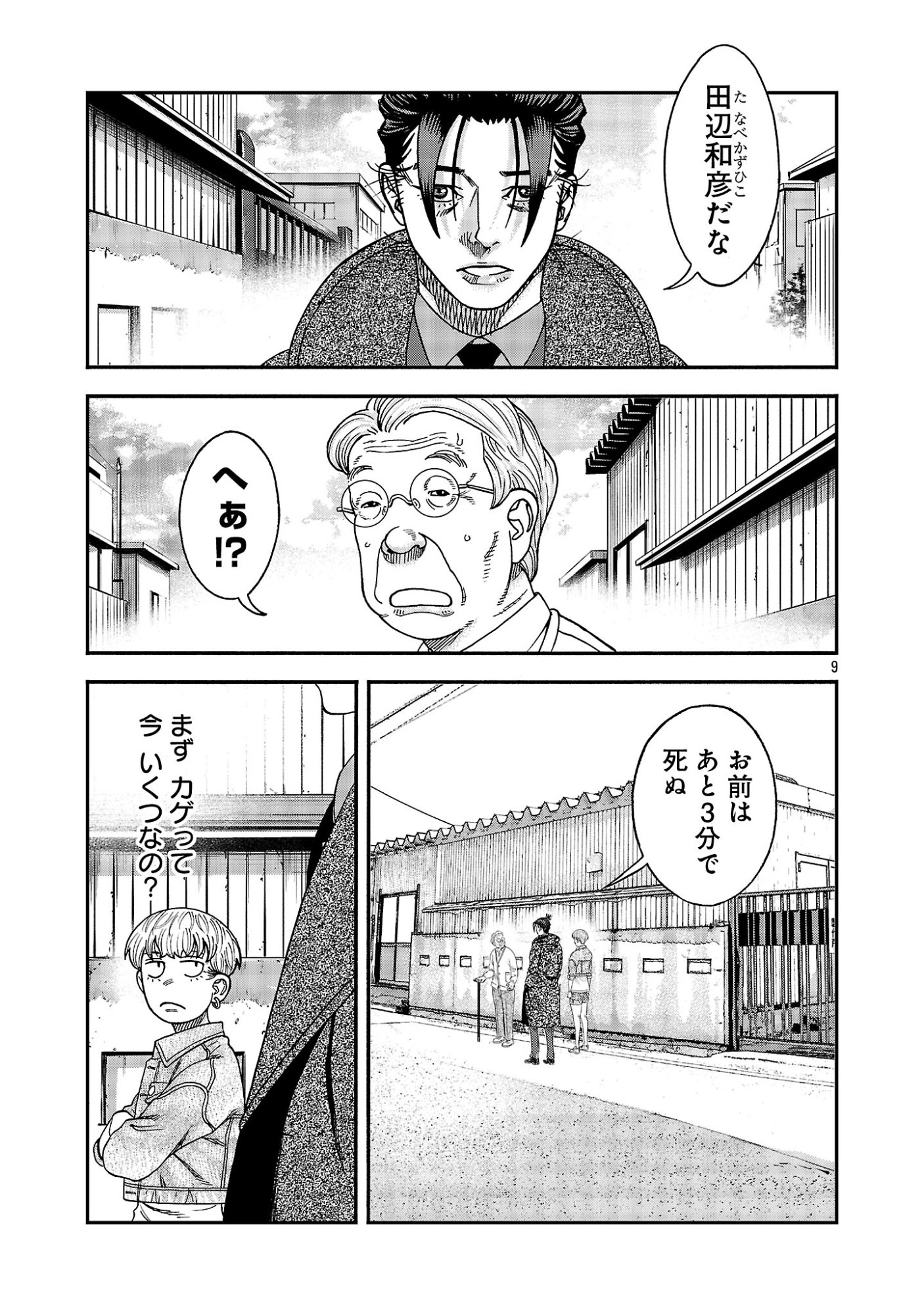 MIHABURI NO UTA ~KAGE TO IU NA NO SHINIGAMI~ RAW Chapter 22.1 page 11 - nihonkuni.com