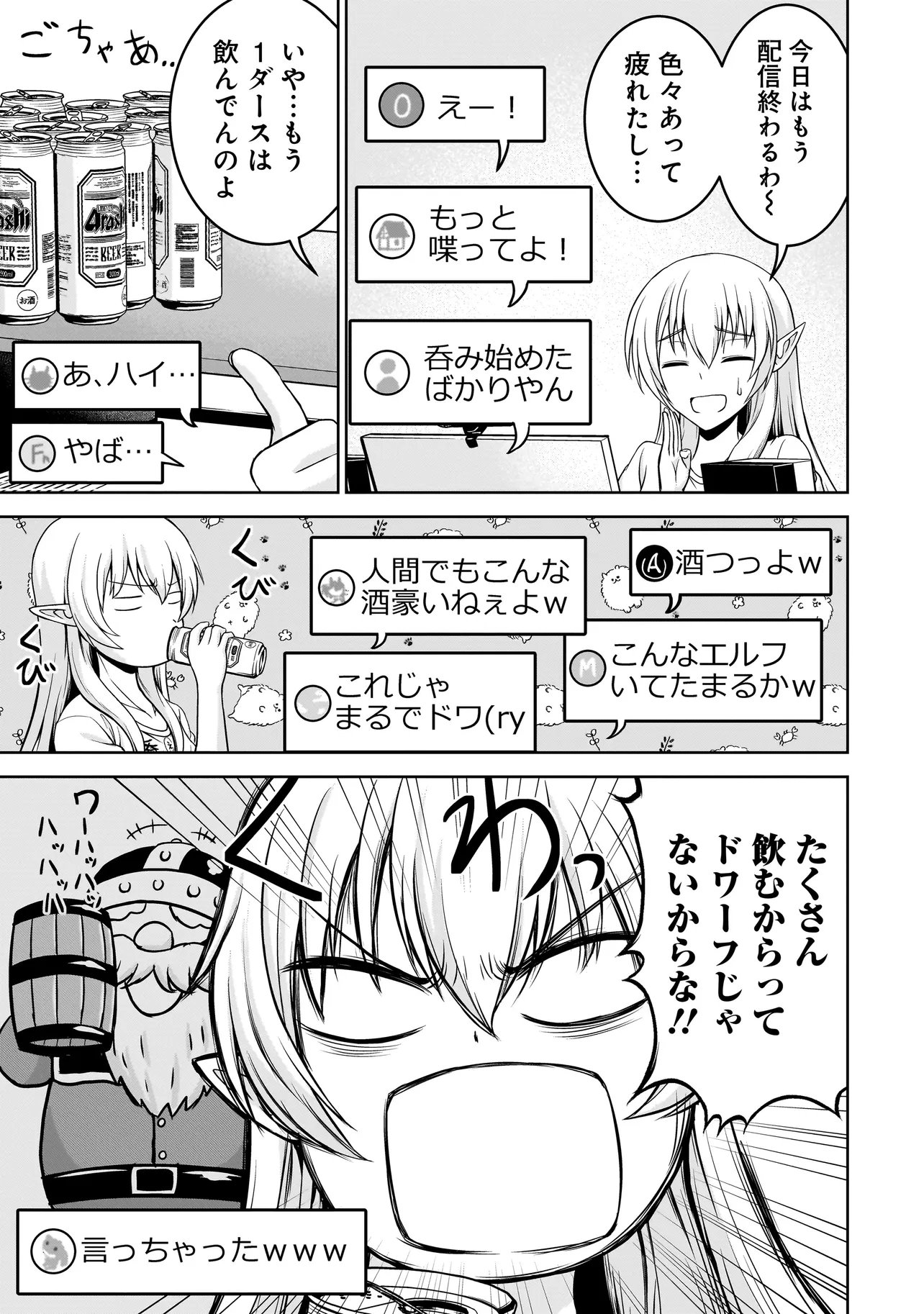 TS ELF SAN NO SAKENOMI HAISHIN ~TAKUSAN NOMU KARA TTE DWARF JA NAI KARA NA!?~ Chapter 2.1 page 11 - nihonkuni.com