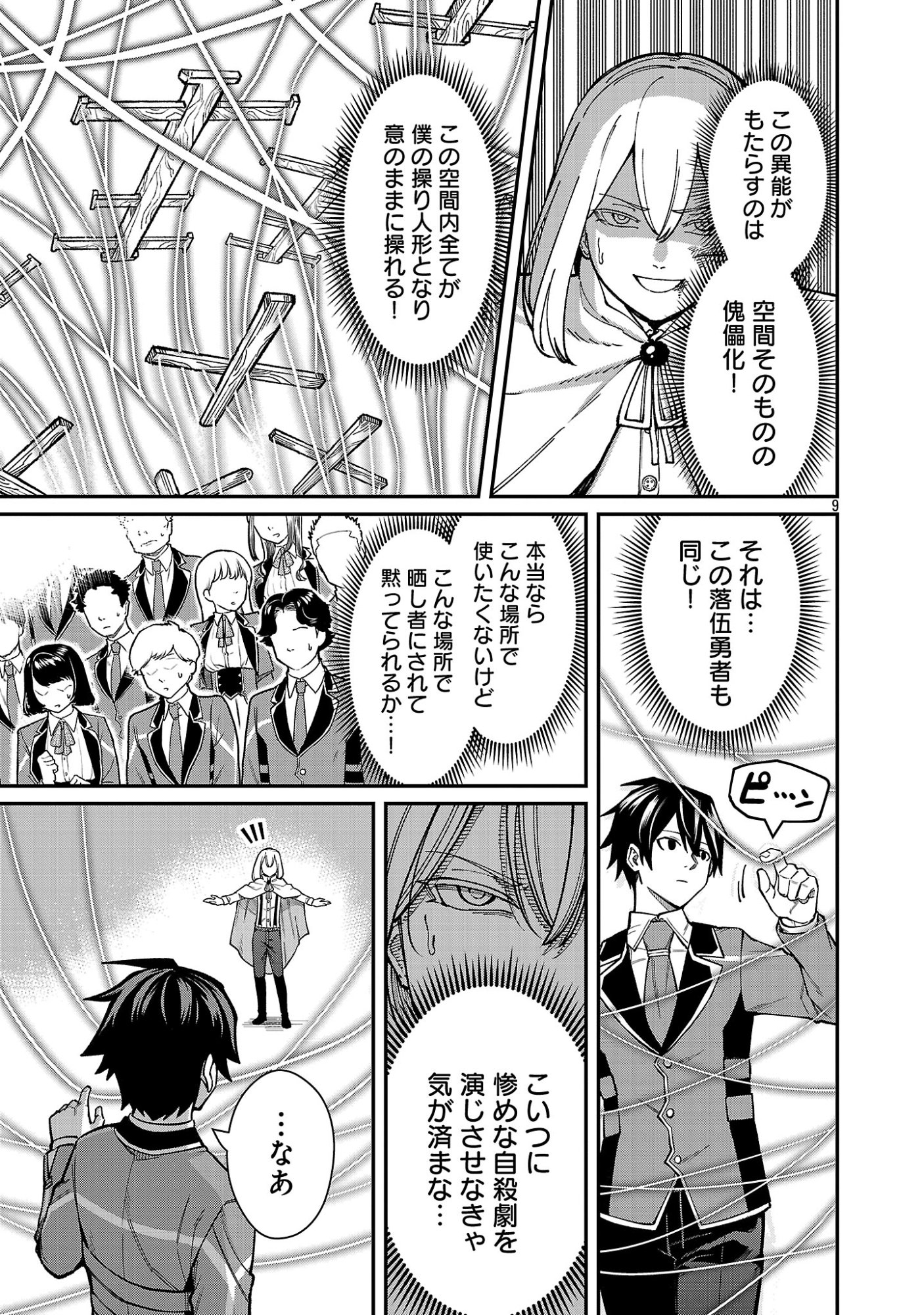 SAIKYOU NO MAOU NI KITAERARETA YUUSHA, ISEKAI KIKANSHA-TACHI NO GAKUEN DE MUSOU SURU Chap 46.1 - Pic 11