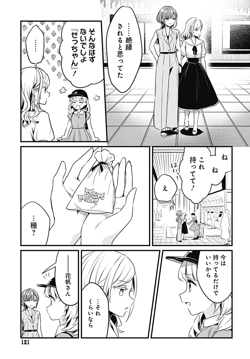 Love Live! flowers* - Hasunosora Jogakuin School Idol Club Chapter 30 page 31 - nihonkuni.com