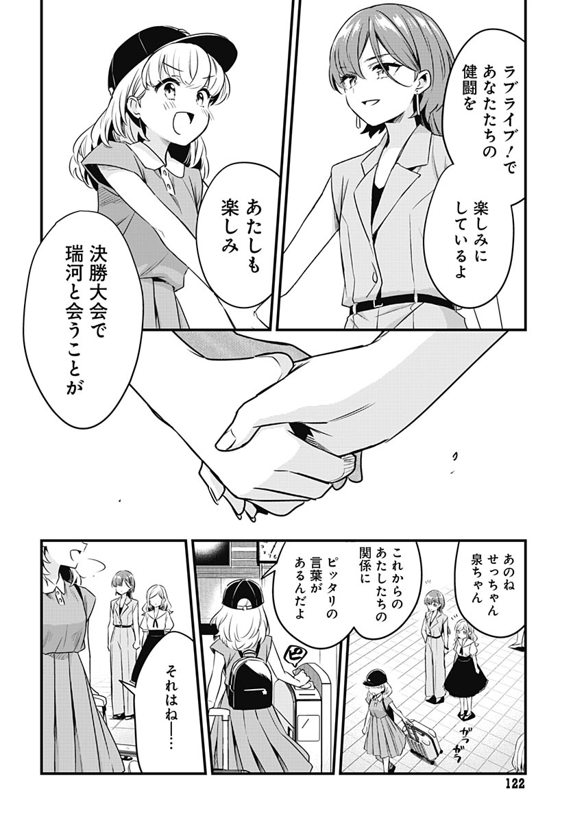 Love Live! flowers* - Hasunosora Jogakuin School Idol Club Chapter 30 page 32 - nihonkuni.com