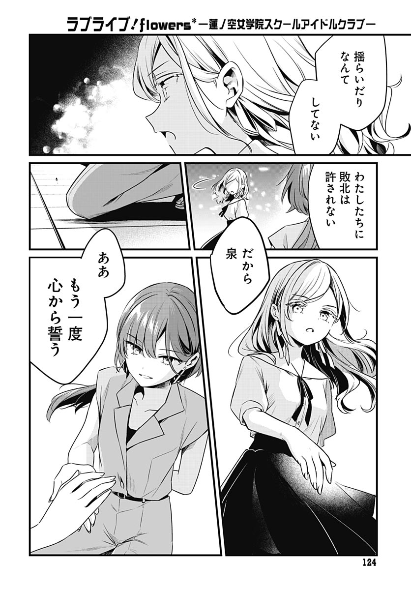 Love Live! flowers* - Hasunosora Jogakuin School Idol Club Chapter 30 page 34 - nihonkuni.com