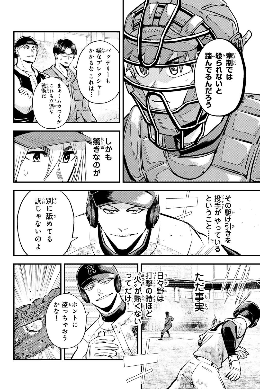 IRREGULARS Chap 226 - Pic 12