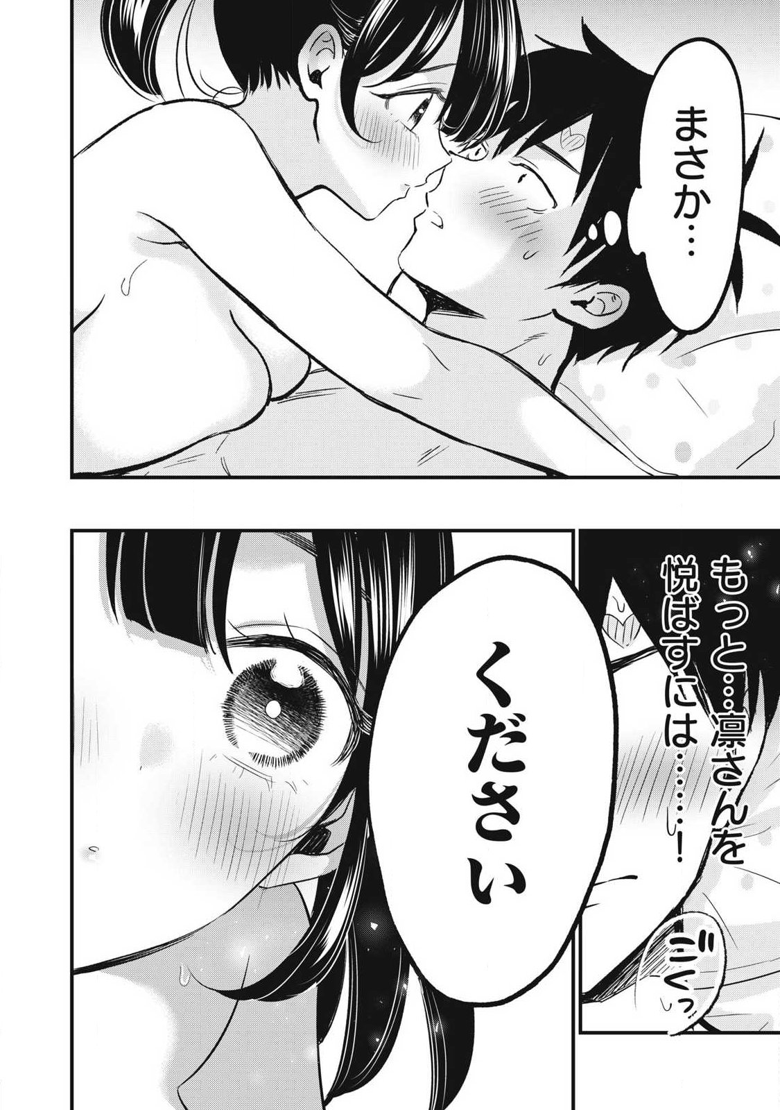 108P! ~1-NEN GO NI ZETTAI 108P SURU HANASHI~ RAW Chapter 42.1 page 12 - nihonkuni.com