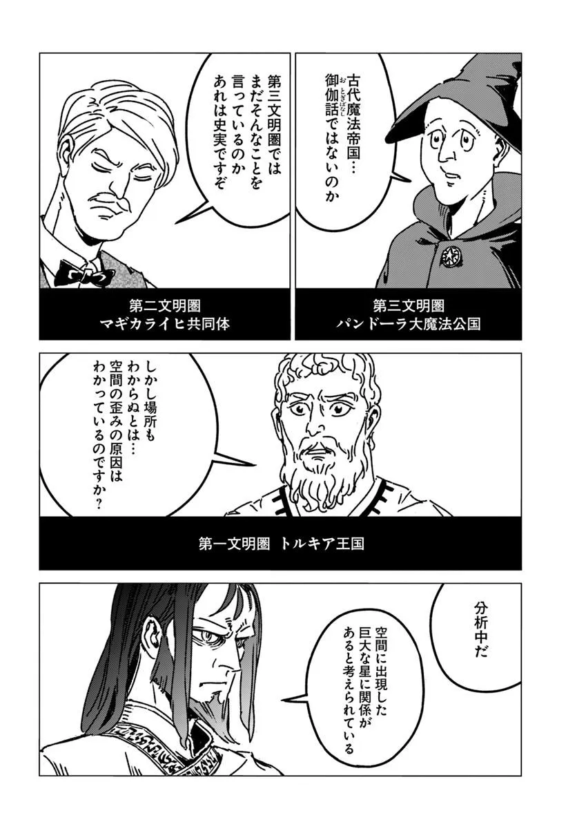 NIHONKOKU SHOUKAN - RAW Chap 54 - Pic 12