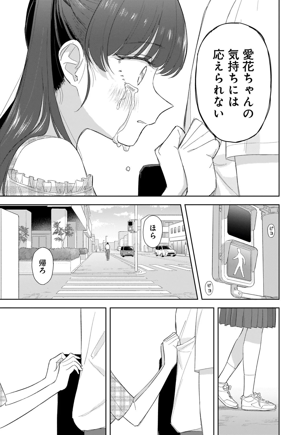 SAKISOME COMPLEX Chap 12.3 - Pic 12