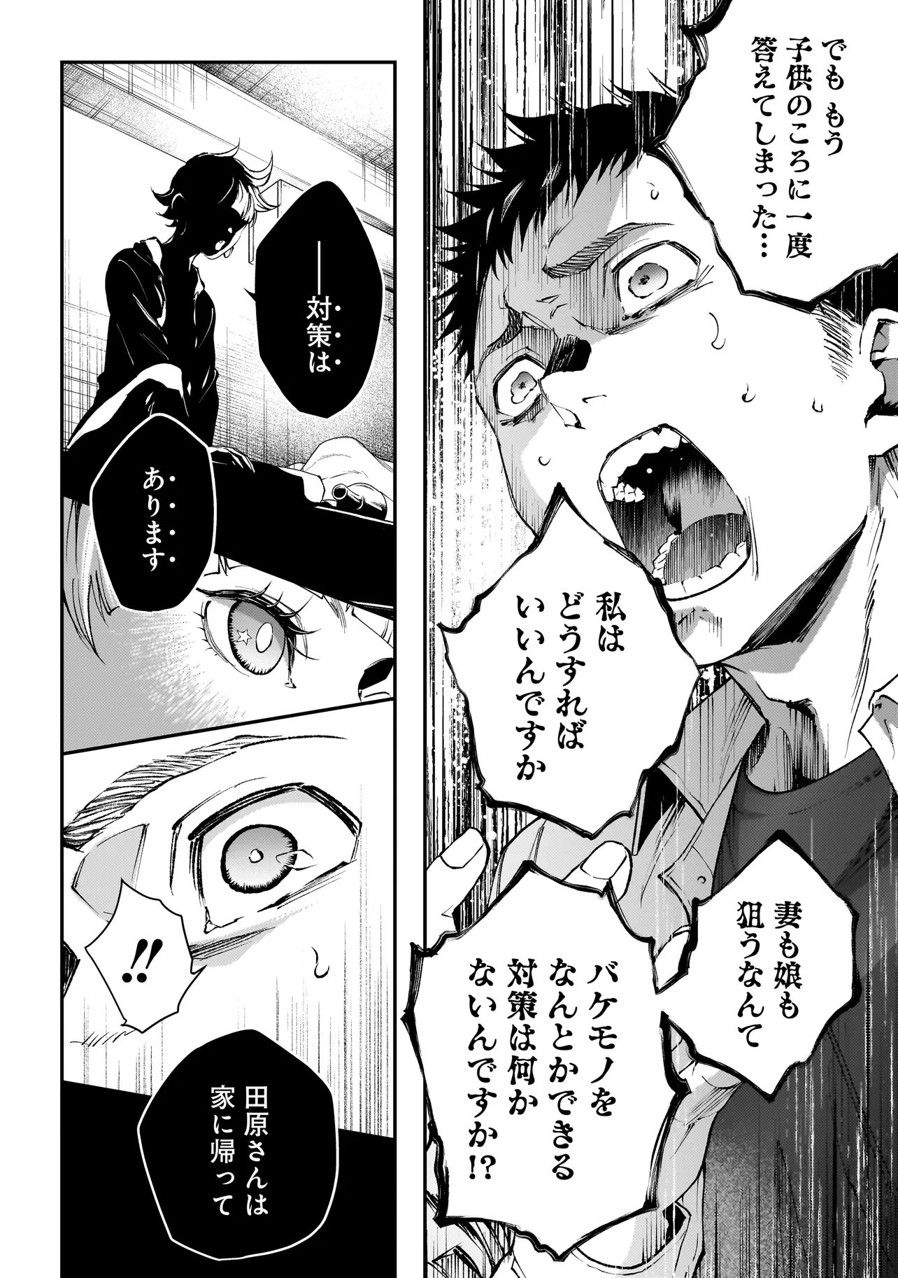 HIGA SHIMAI Chap 23 - Pic 12