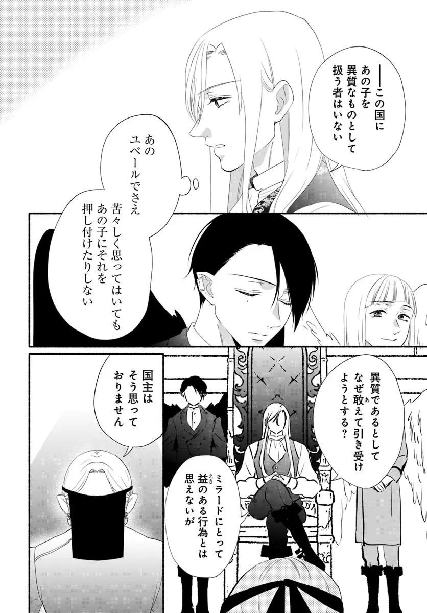MAOU SAMA, OISHII GOHAN WO MESHIAGARE!: TSUIHOU SARETA SUEOUJO WA MAZOKU NO KUNI DE SHIAWASE NI KURASHIMASU! Chapter 6.1 page 12 - nihonkuni.com