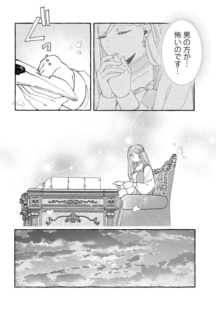 SUTERARERU HAZU NO AKUSAI NA NONI REITETSU KOUSHAKU-SAMA NI DEKIAI SARETE IMASU Chap 8.2 - Pic 12