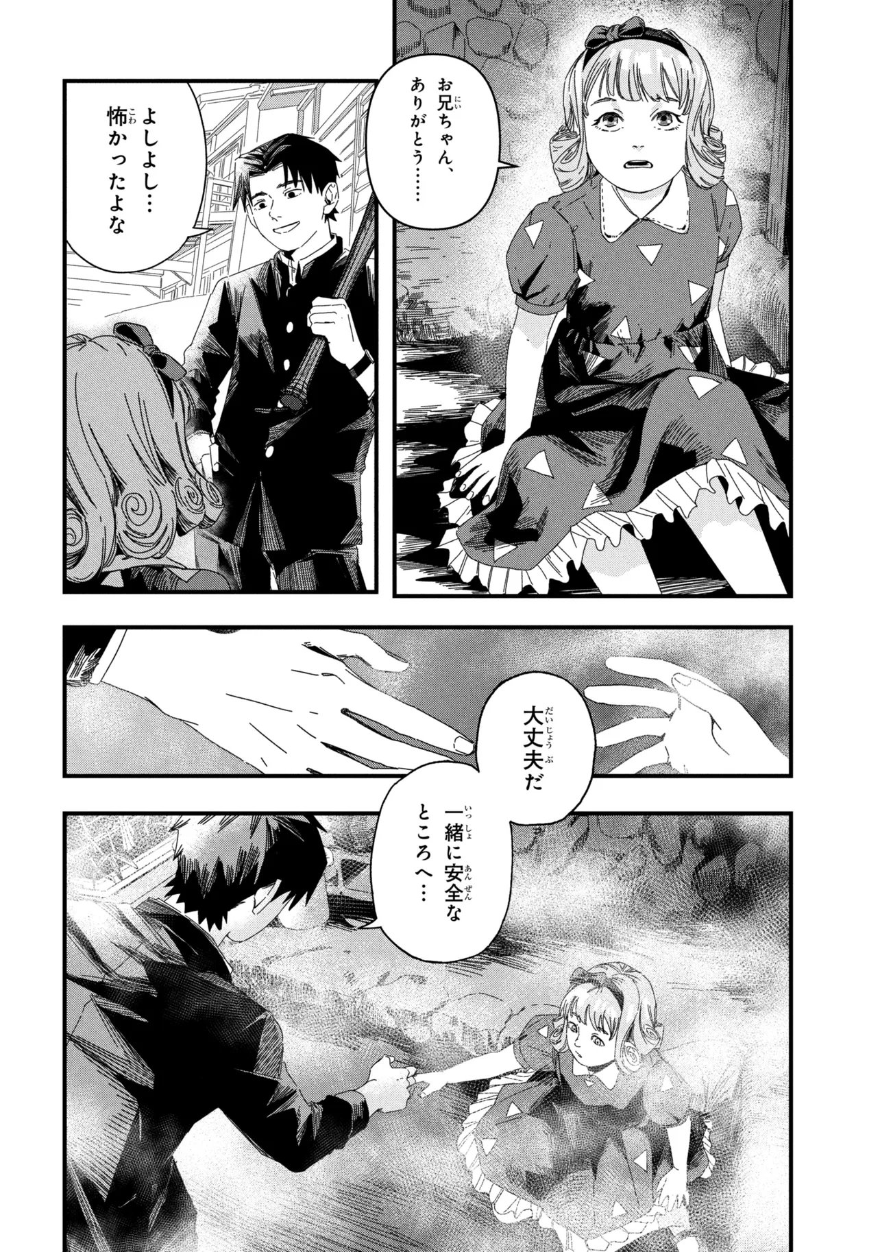 SILENT HILL F Chap 3.2 - Pic 12