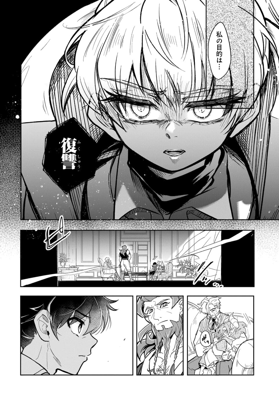 TSUIHOU NIMOTSUMOCHI NO GYAKUTEN MUSOU: A-RANK PARTY KARA TOKIHANATARETA BENRI SKILL [SHUUNOU] GA SAIKYOU NO SENTOU SKILL DATTA NODE S-RANK BISHOUJO TO TOMONI NARIAGARU Chapter 8.1 page 12 - nihonkuni.com