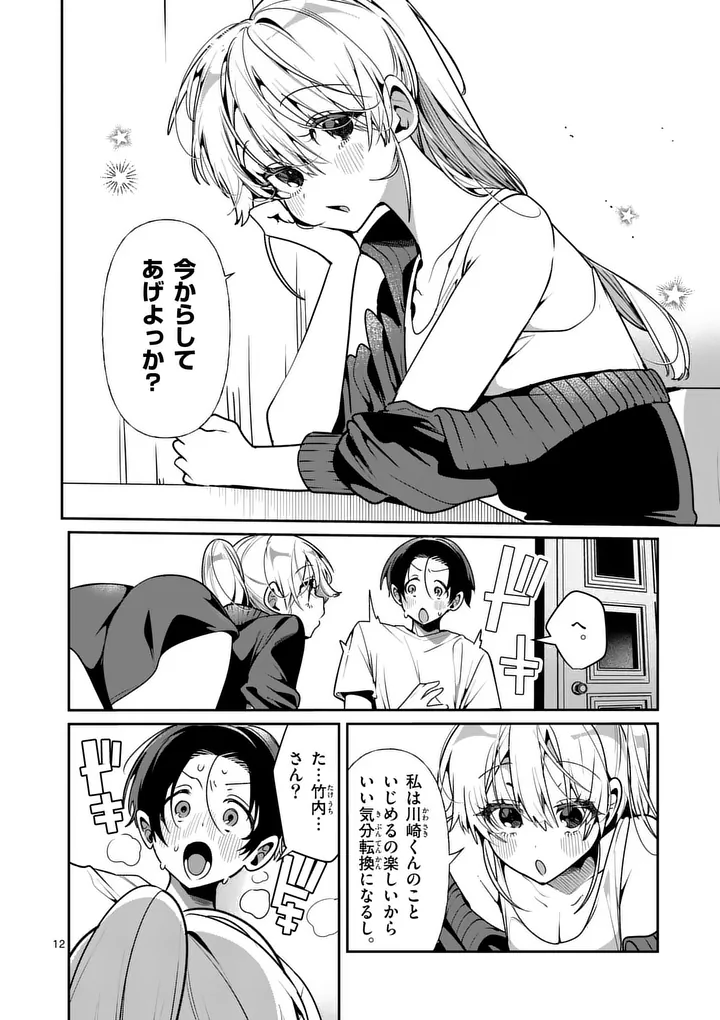TADAIMA TAIKICHUU NITSUKI Chap 16.1 - Pic 12