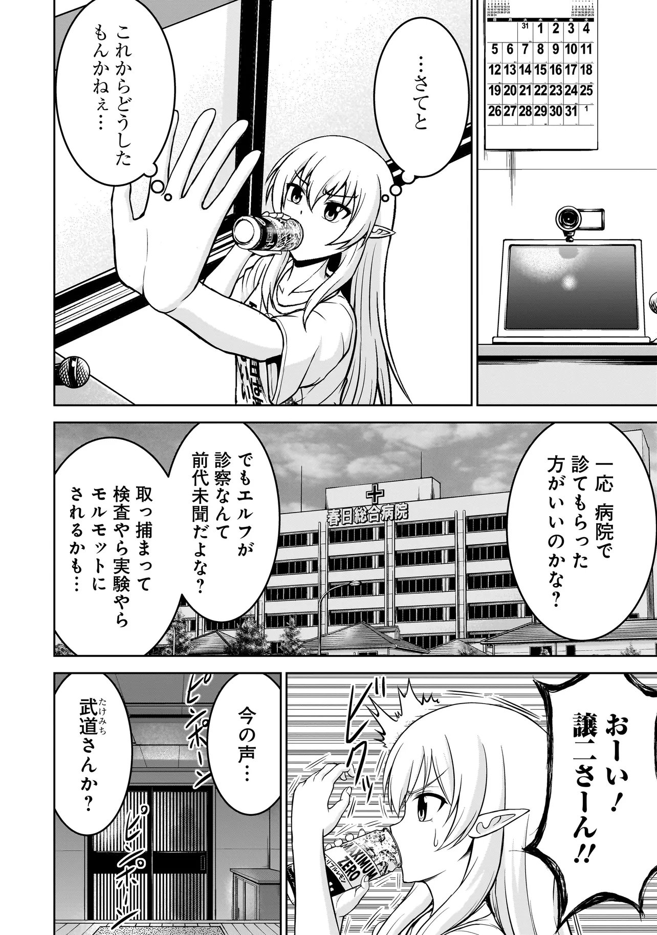 TS ELF SAN NO SAKENOMI HAISHIN ~TAKUSAN NOMU KARA TTE DWARF JA NAI KARA NA!?~ Chapter 2.1 page 12 - nihonkuni.com
