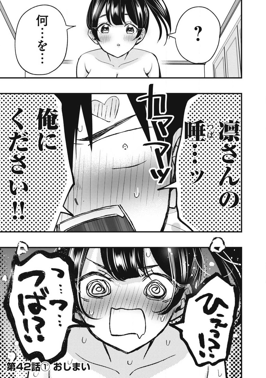 108P! ~1-NEN GO NI ZETTAI 108P SURU HANASHI~ RAW Chapter 42.1 page 13 - nihonkuni.com