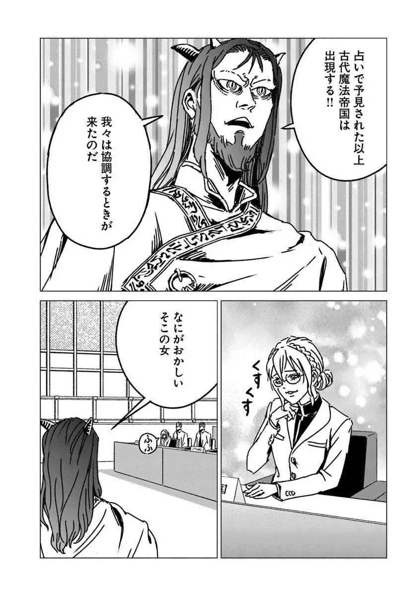 NIHONKOKU SHOUKAN - RAW Chap 54 - Pic 13