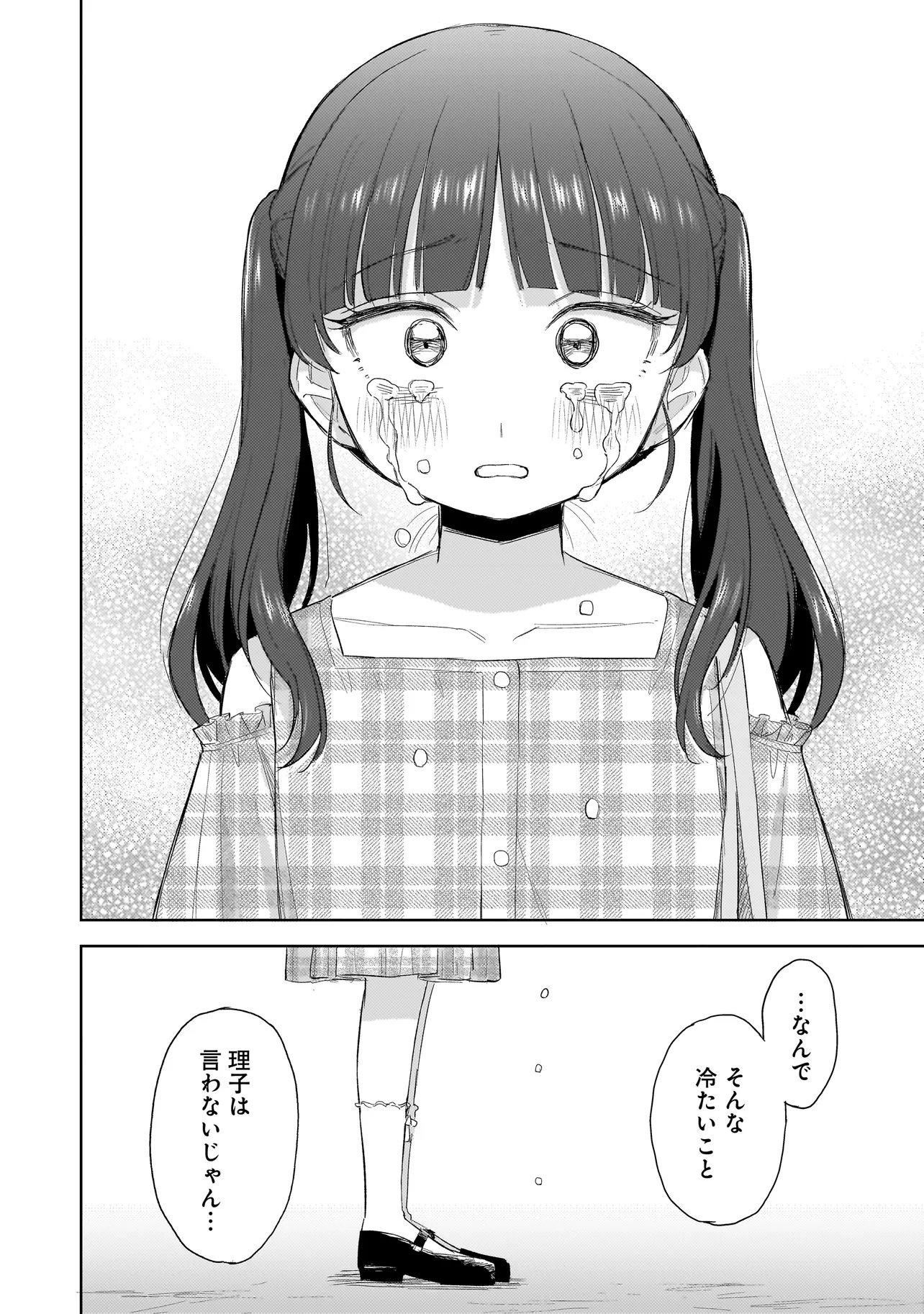 SAKISOME COMPLEX Chap 12.3 - Pic 13
