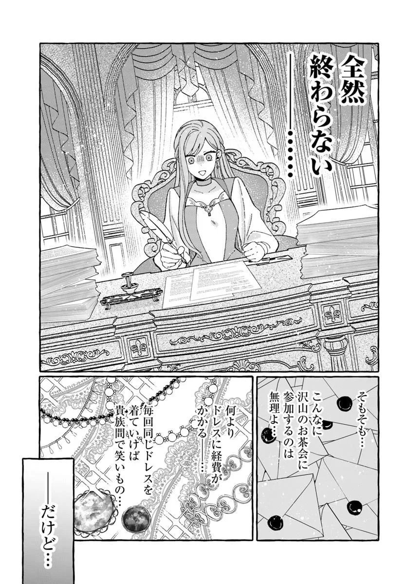 SUTERARERU HAZU NO AKUSAI NA NONI REITETSU KOUSHAKU-SAMA NI DEKIAI SARETE IMASU Chap 8.2 - Pic 13