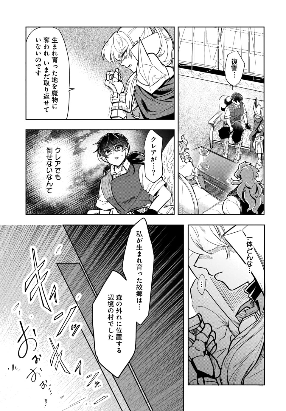 TSUIHOU NIMOTSUMOCHI NO GYAKUTEN MUSOU: A-RANK PARTY KARA TOKIHANATARETA BENRI SKILL [SHUUNOU] GA SAIKYOU NO SENTOU SKILL DATTA NODE S-RANK BISHOUJO TO TOMONI NARIAGARU Chapter 8.1 page 13 - nihonkuni.com