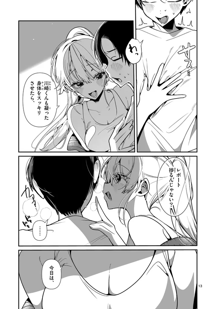 TADAIMA TAIKICHUU NITSUKI Chap 16.1 - Pic 13