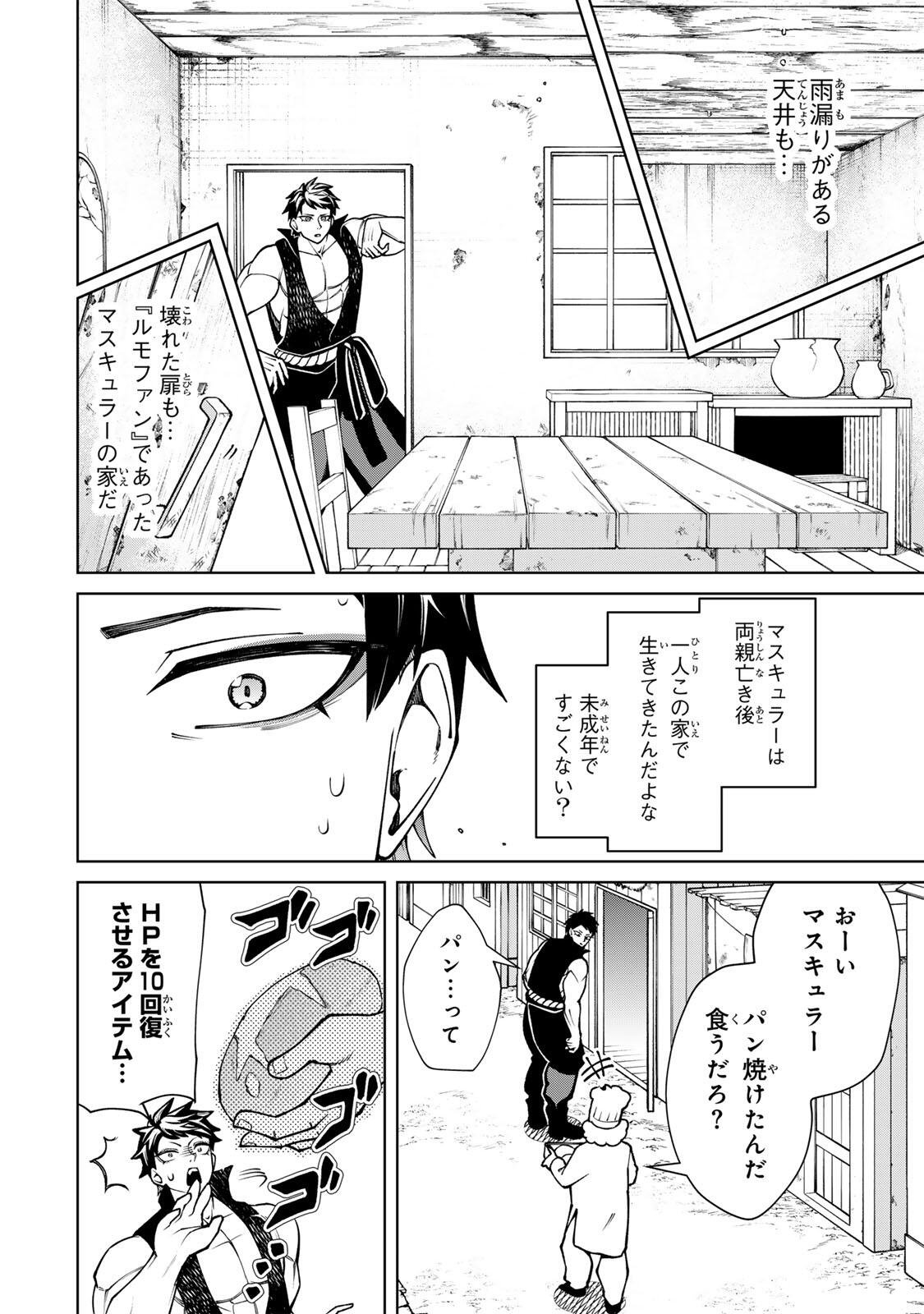 GAME GA SUSUMU NI TSURETE DONDON YAKUME GA NAKUNATTEIKU NOKIN CHARACTER NI TENSEI SHITA ORE WA, SOREDEMO BUTSURI O KIWAMERU KOTO NI SHITA Chapter 1 page 14 - nihonkuni.com
