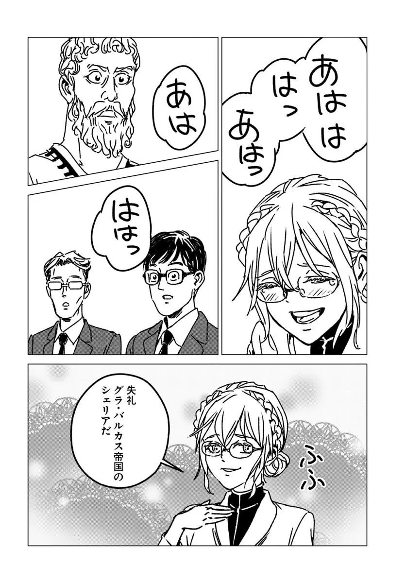 NIHONKOKU SHOUKAN - RAW Chap 54 - Pic 14