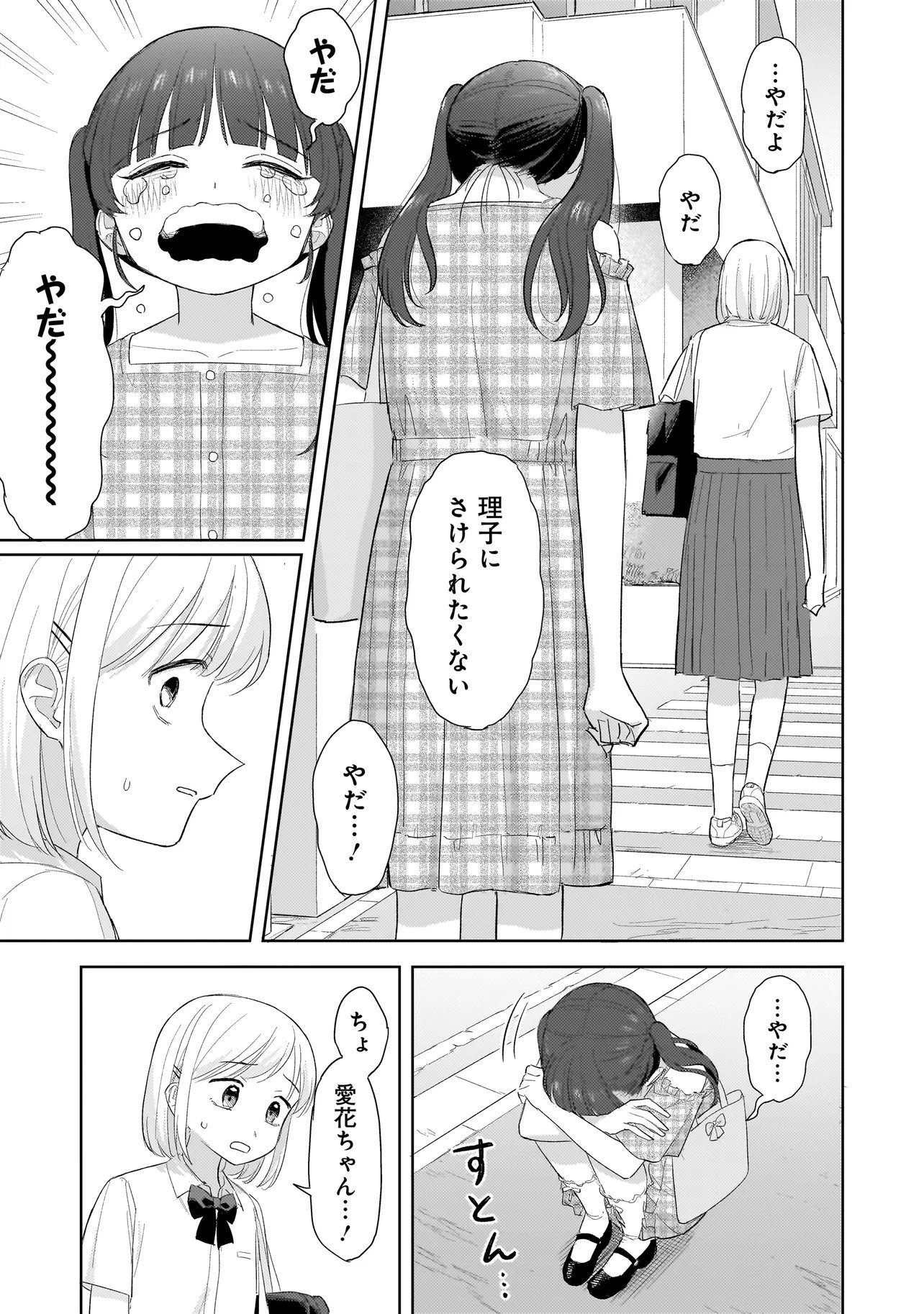 SAKISOME COMPLEX Chap 12.3 - Pic 14