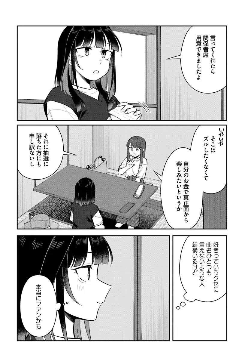 KONYA KOIN RANDORI DE AIMASHOU - RAW Chapter 15 page 14 - nihonkuni.com