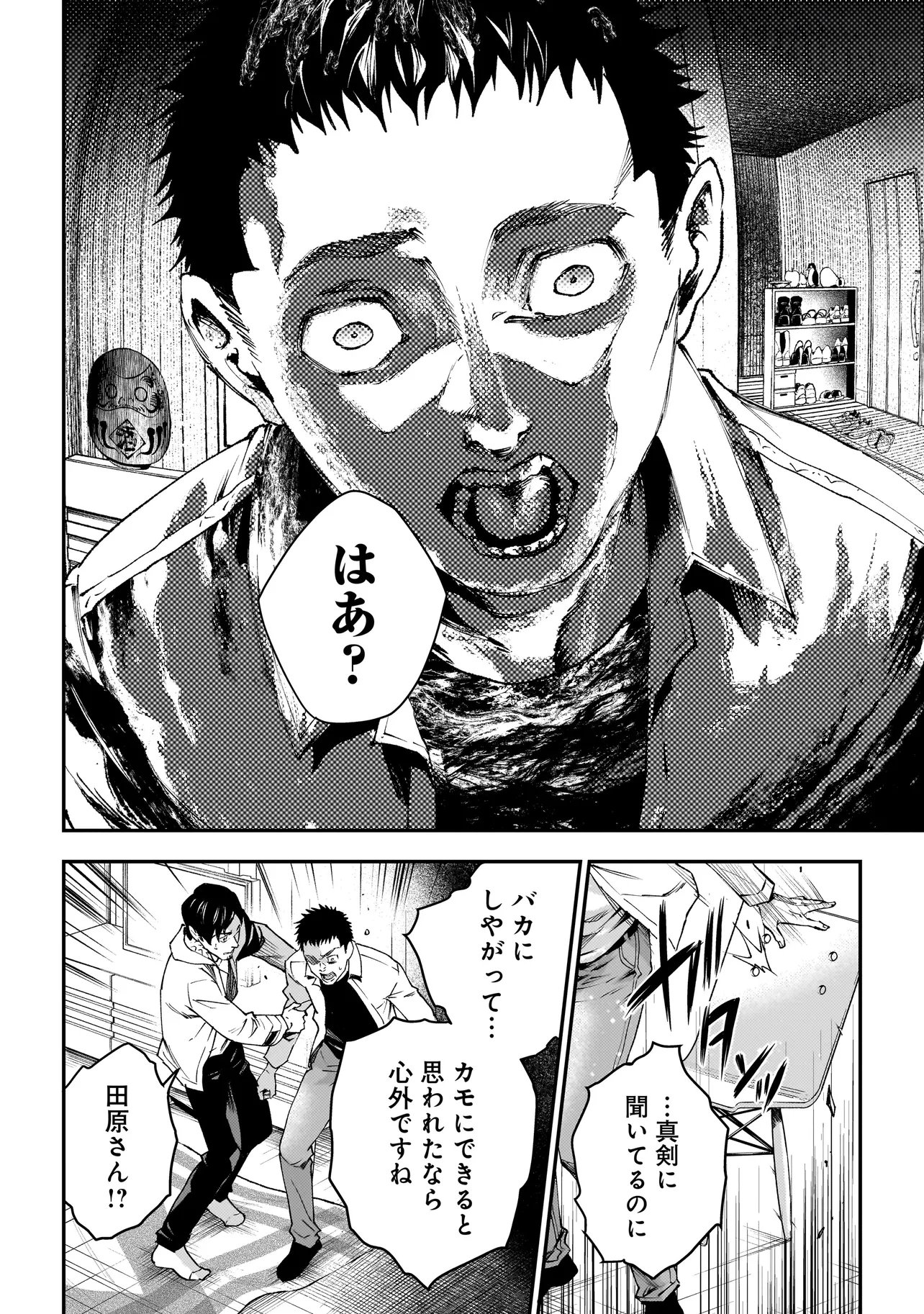 HIGA SHIMAI Chap 23 - Pic 14