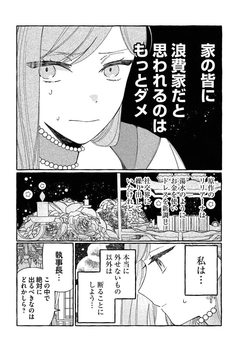 SUTERARERU HAZU NO AKUSAI NA NONI REITETSU KOUSHAKU-SAMA NI DEKIAI SARETE IMASU Chap 8.2 - Pic 14