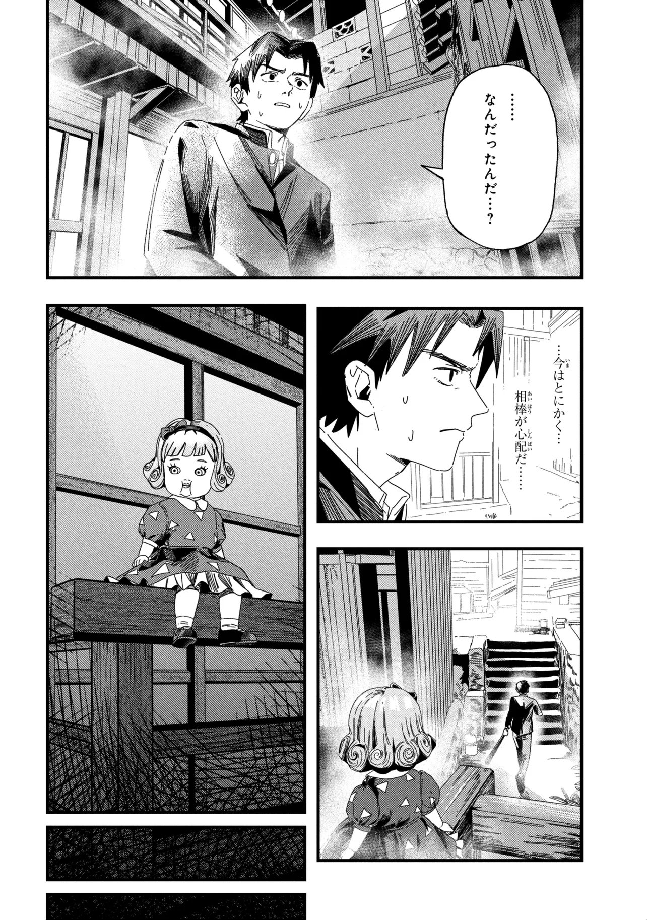 SILENT HILL F Chap 3.2 - Pic 14