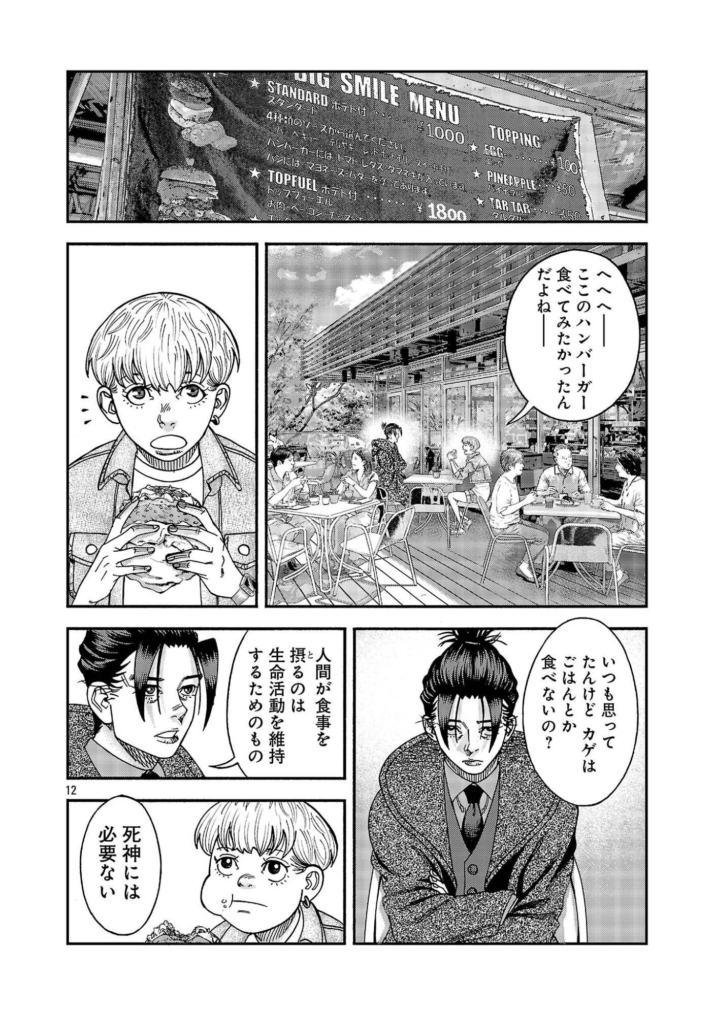 MIHABURI NO UTA ~KAGE TO IU NA NO SHINIGAMI~ RAW Chapter 22.1 page 14 - nihonkuni.com