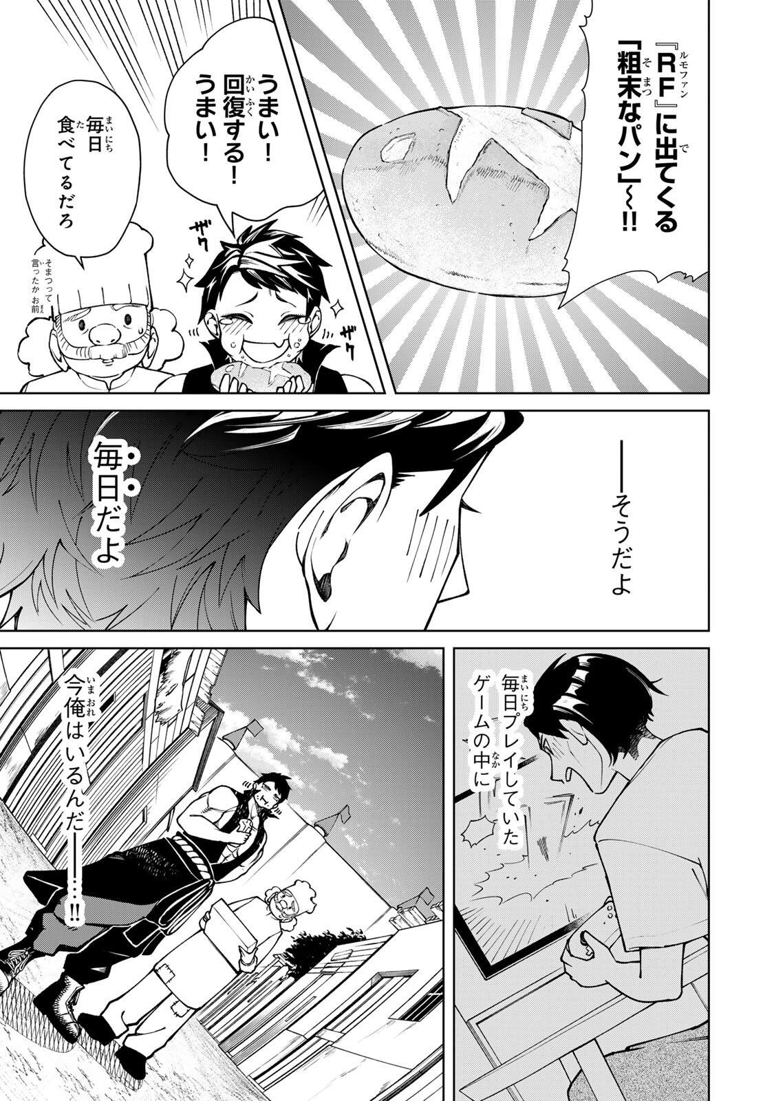 GAME GA SUSUMU NI TSURETE DONDON YAKUME GA NAKUNATTEIKU NOKIN CHARACTER NI TENSEI SHITA ORE WA, SOREDEMO BUTSURI O KIWAMERU KOTO NI SHITA Chapter 1 page 15 - nihonkuni.com