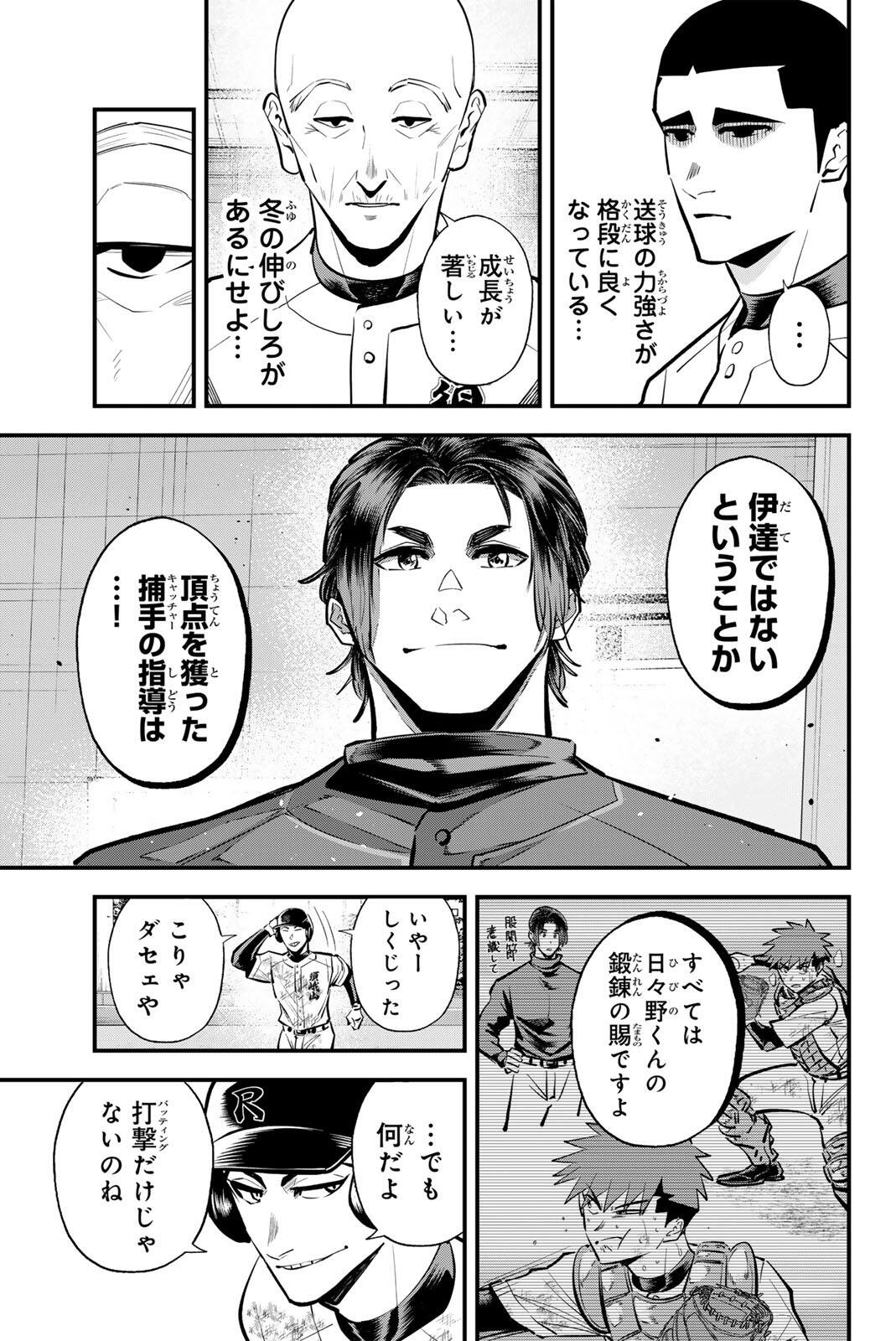 IRREGULARS Chap 226 - Pic 15