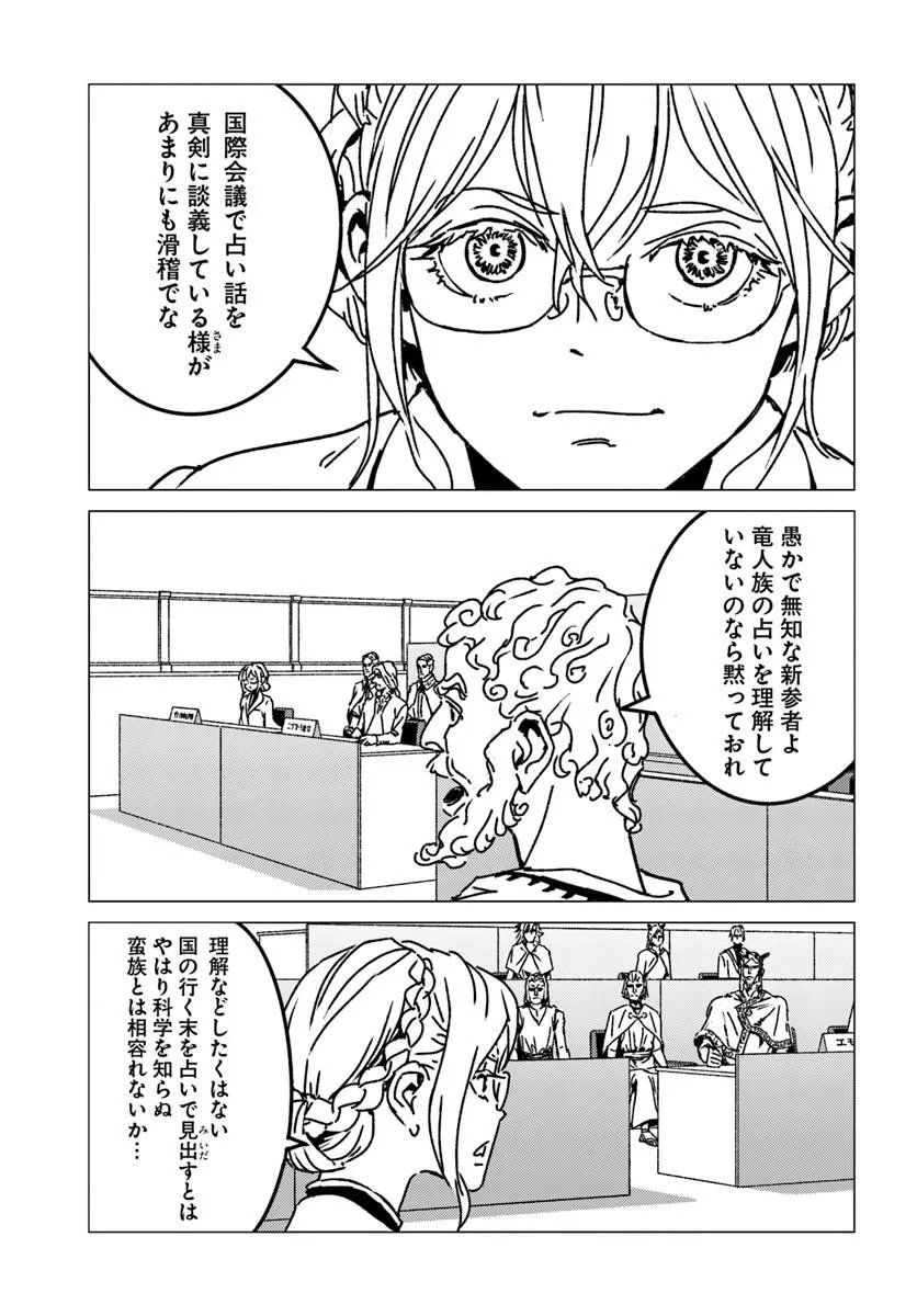 NIHONKOKU SHOUKAN - RAW Chap 54 - Pic 15