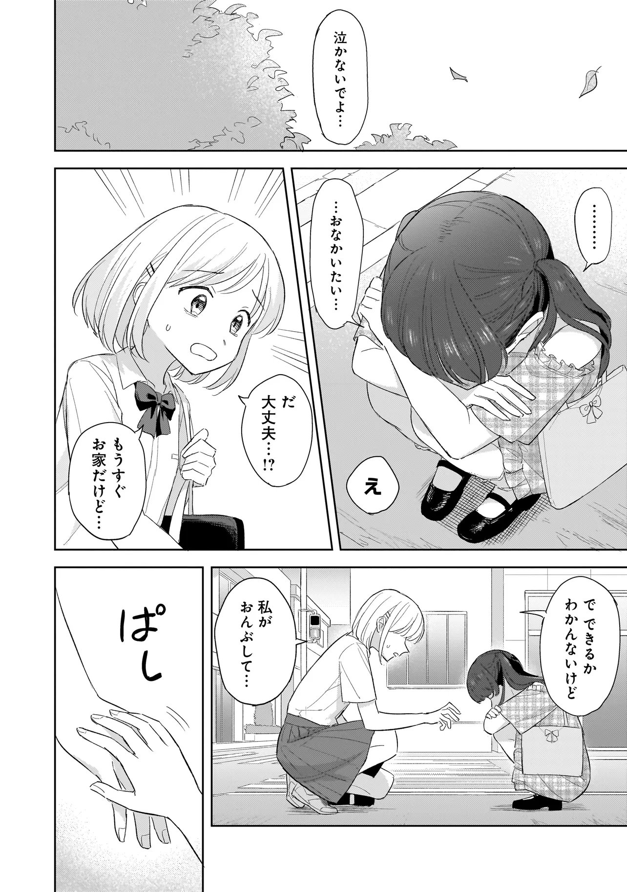 SAKISOME COMPLEX Chap 12.3 - Pic 15