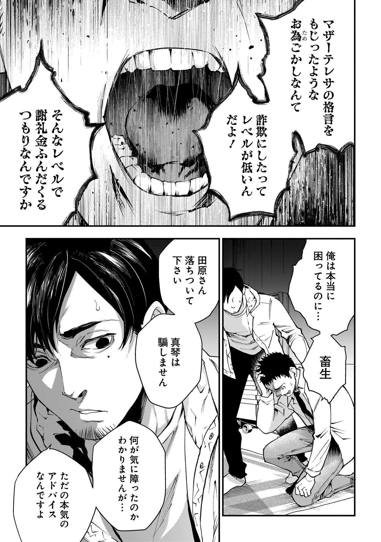 HIGA SHIMAI Chap 23 - Pic 15