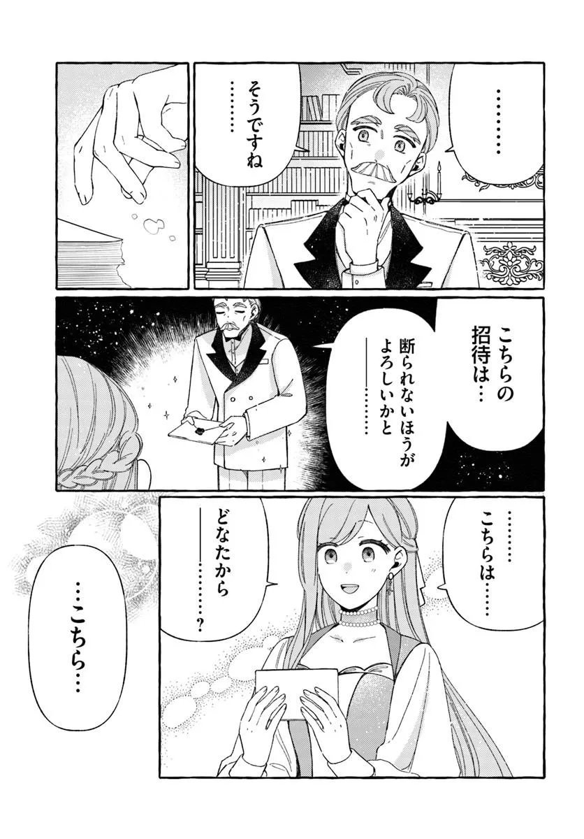 SUTERARERU HAZU NO AKUSAI NA NONI REITETSU KOUSHAKU-SAMA NI DEKIAI SARETE IMASU Chap 8.2 - Pic 15