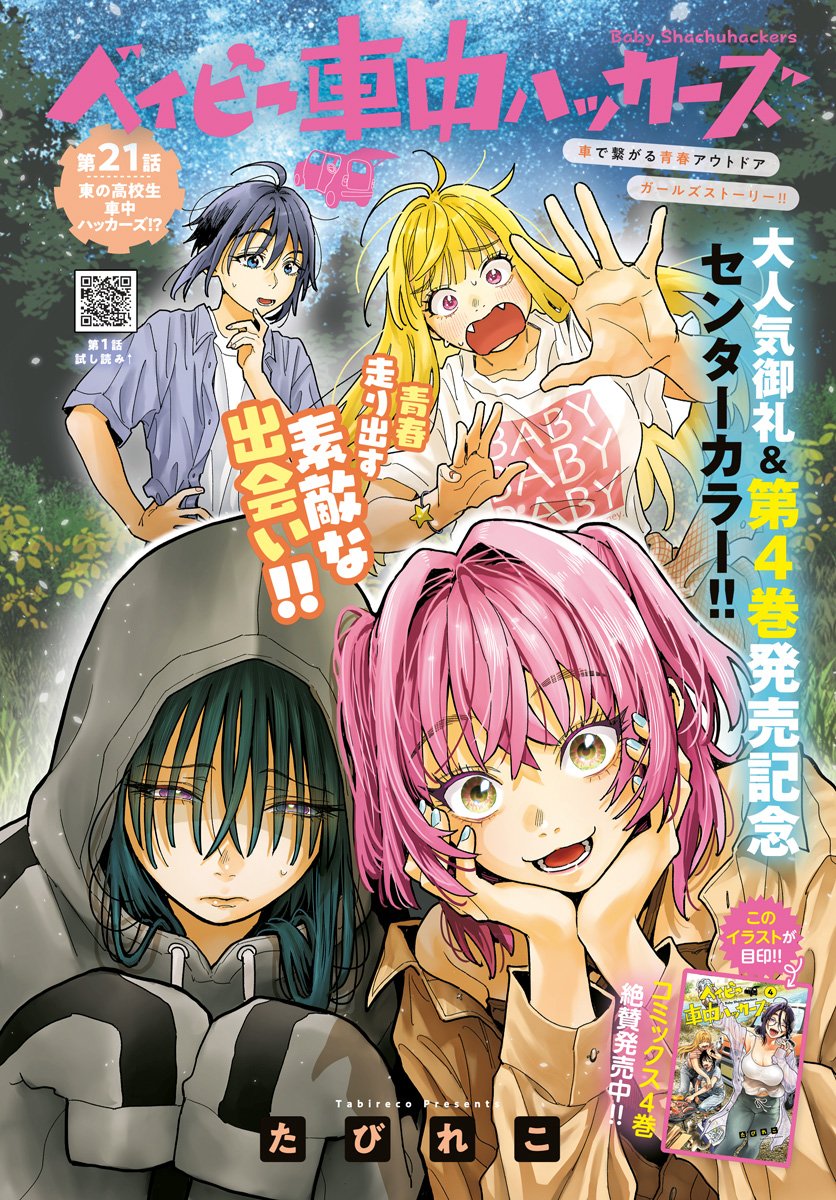 BABY SHACHUU HACKERS Chap 21 - Pic 1