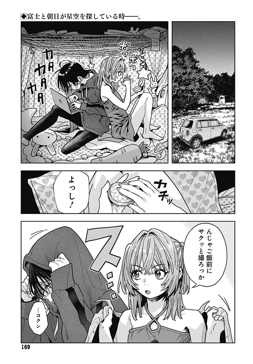 BABY SHACHUU HACKERS Chap 21 - Pic 2