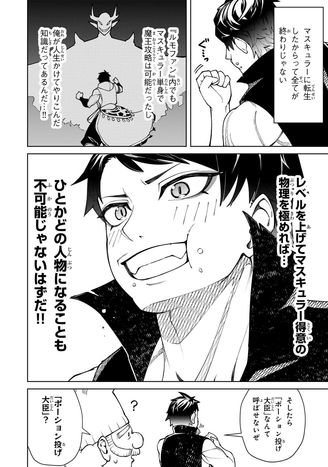 GAME GA SUSUMU NI TSURETE DONDON YAKUME GA NAKUNATTEIKU NOKIN CHARACTER NI TENSEI SHITA ORE WA, SOREDEMO BUTSURI O KIWAMERU KOTO NI SHITA Chapter 1 page 16 - nihonkuni.com