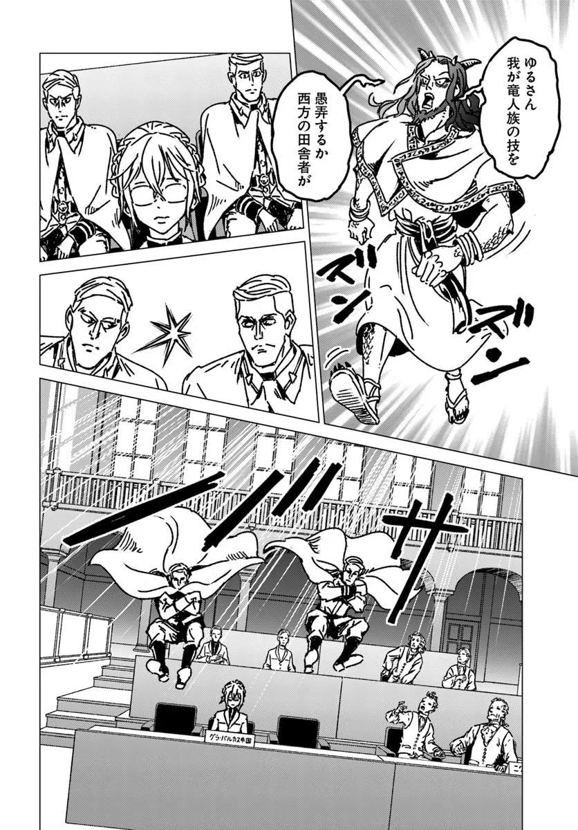 NIHONKOKU SHOUKAN - RAW Chap 54 - Pic 16