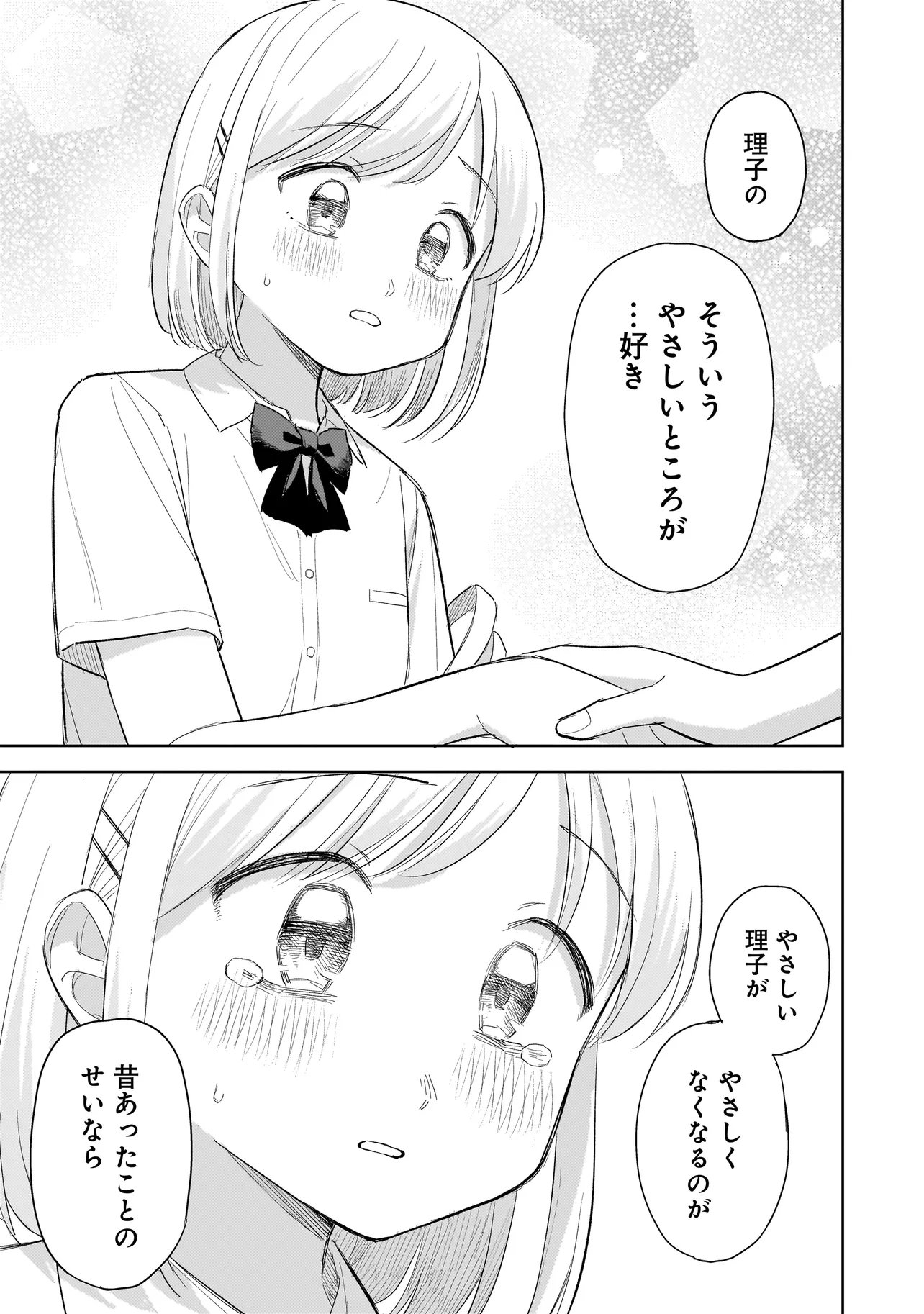 SAKISOME COMPLEX Chap 12.3 - Pic 16