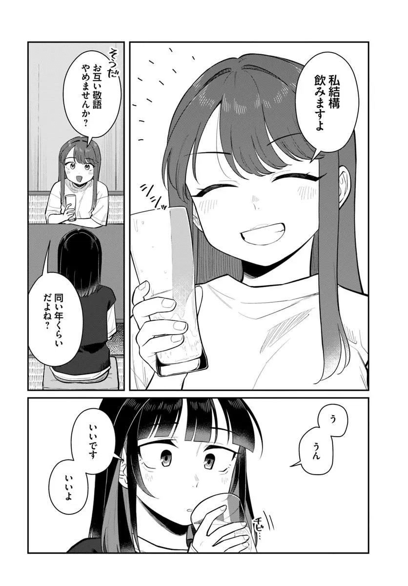 KONYA KOIN RANDORI DE AIMASHOU - RAW Chapter 15 page 16 - nihonkuni.com
