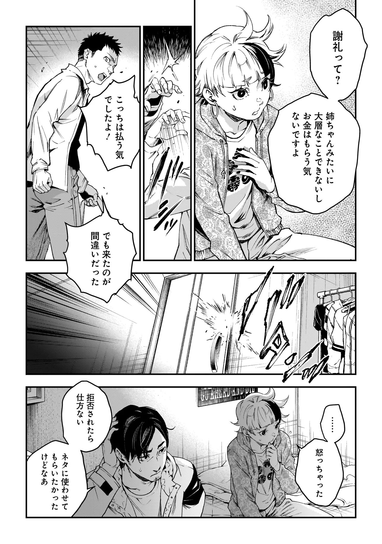 HIGA SHIMAI Chap 23 - Pic 16