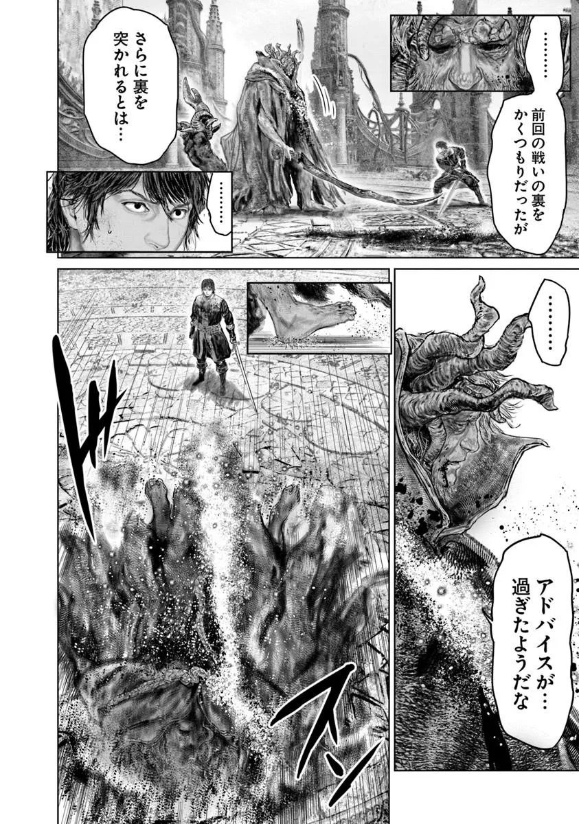 ELDEN RING: THE ROAD TO THE ERDTREE Chap 88 - Pic 16