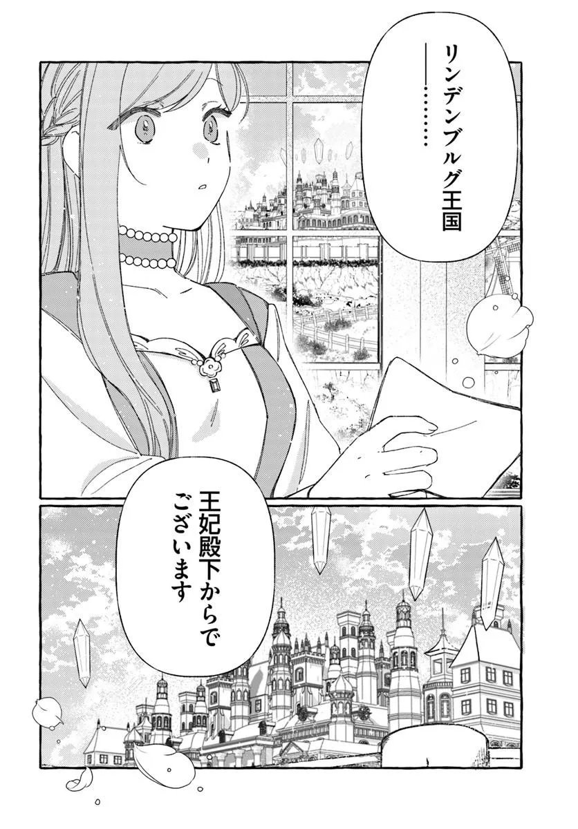 SUTERARERU HAZU NO AKUSAI NA NONI REITETSU KOUSHAKU-SAMA NI DEKIAI SARETE IMASU Chap 8.2 - Pic 16