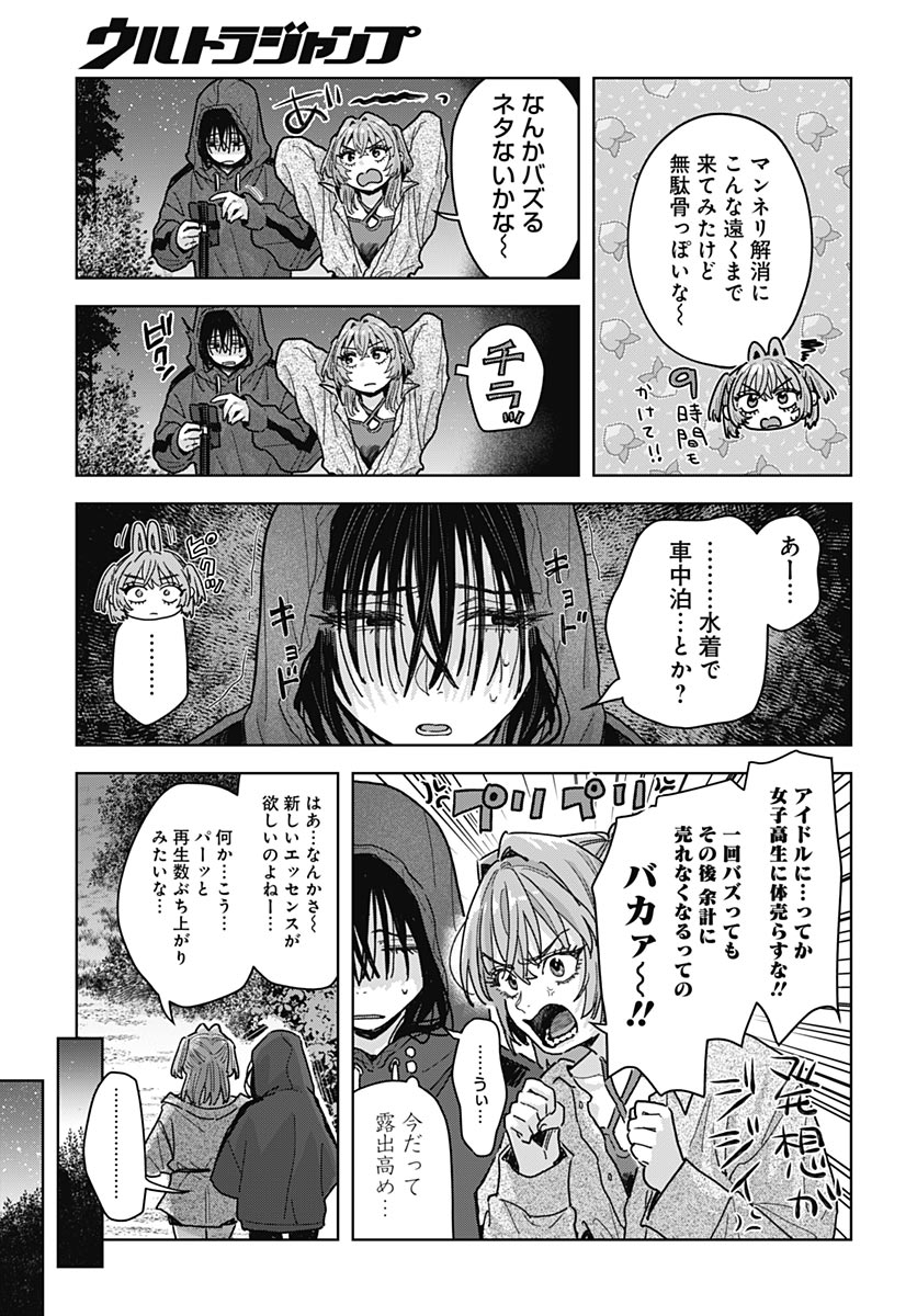 BABY SHACHUU HACKERS Chap 21 - Pic 4